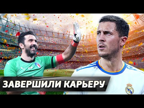 Видео: Ушли из футбола в 2023 году. Ещё ТОП-10 [Часть 2]