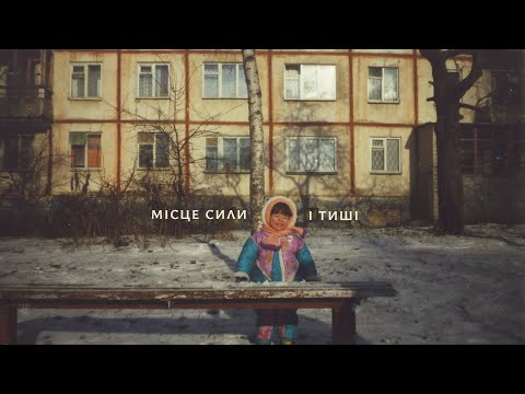 Видео: BERAIA – МІСЦЕ СИЛИ І ТИШІ