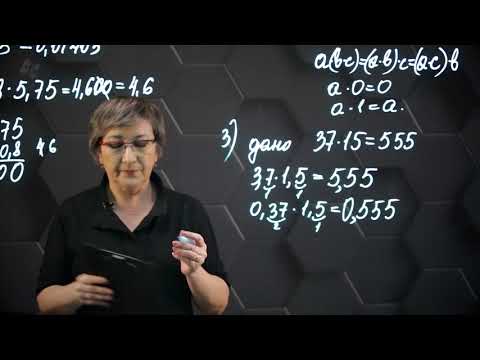 Видео: Умножение десятичных дробей. Практическая часть. 5 класс.