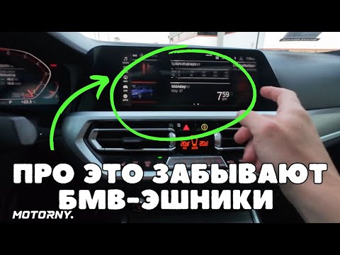 Видео: 17 полезных фишек, которыми не пользуются владельцы BMW | Лайфхаки BMW