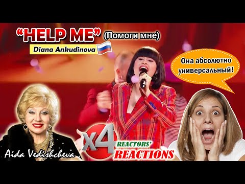 Видео: She's absolutely VERSATILE! DIANA ANKUDINOVA: "Help Me" (Помоги мне) | 4x Reactions | WP