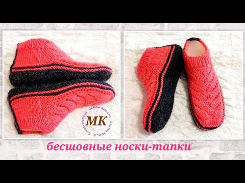 Видео: 🔥 МК! Легко и просто‼️ Бесшовные носки-тапки на двух спицах 🤗