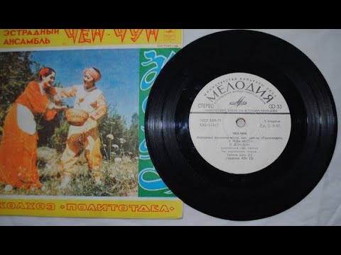 Видео: Ансамбль "Чен-Чун" колхоза "Политотдел" Узб.ССР.    Корейские народные песни@ @Music Ocean.1978