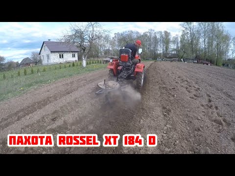 Видео: Пахота 2020 минитрактор rossel