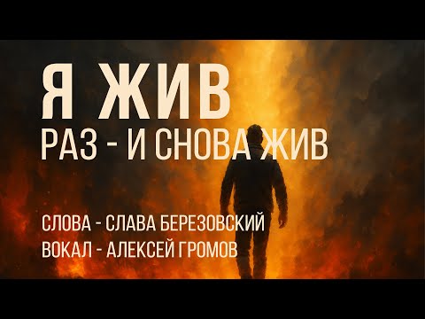Видео: Раз — и снова жив