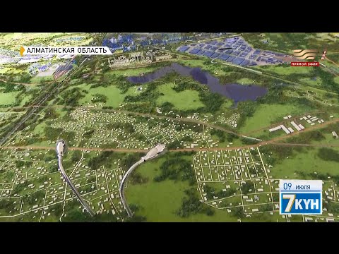 Видео: Между Алматы и Кунаевым планируют построить G4 City