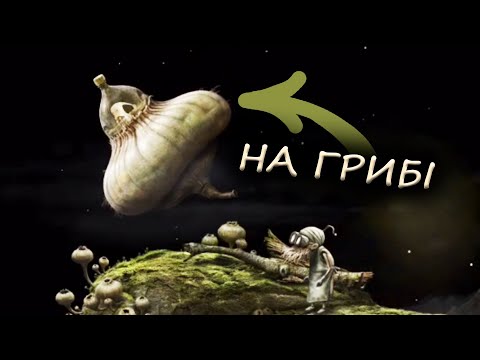 Видео: АТМОСФЕРНИЙ КВЕСТ: Samorost 3 (Летсплей)