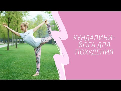 Видео: Кундалини-йога для похудения | Крийя для укрепления желудка | 35 минут