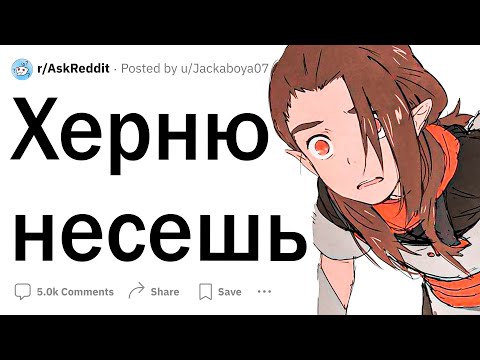 Видео: Когда уверенно втираешь какую-то дичь