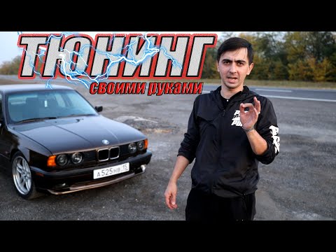 Видео: BMW E34: ТЮНИНГ начинается! ГОНКА с BMW 540 и GRANTA SPORT на ВАЛАХ!