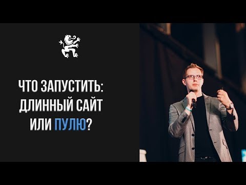Видео: Что запускать: сайт или лэндинг-пулю? ТЕХНИКА 'АНТОН' и как работает AMAZON? | Бизнес Молодость
