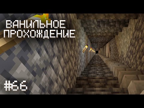 Видео: В ПЕЩЕРУ ЗА БЛОКАМИ ▷ Прохождение Minecraft #66