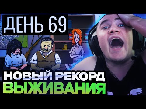 Видео: ДЕРЗКО СТАВИТ НОВЫЙ РЕКОРД ПО ВЫЖИВАНИЮ В БУНКЕРЕ / DERZKO69 ПРОХОЖДЕНИЕ 60 SECONDS