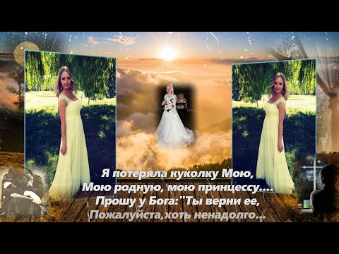 Видео: СВЕТЛОЙ ПАМЯТИ ЕДИНСТВЕННОЙ ДОЧЕНЬКИ КАТЮШИ....