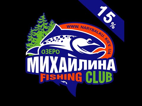 Видео: Озеро "Михайлына"  Место для рыбалки
