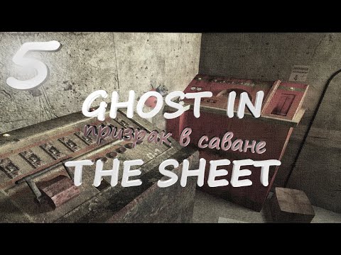Видео: GHOST IN THE SHEET/Территория призрака/ Освобождение душ /Финал/Прохождение без комментариев #5
