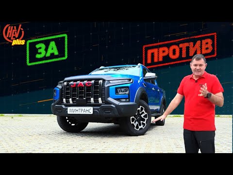 Видео: JAC T9  «ЗА» и «Против» покупки брутального пикапа!