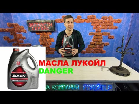 Видео: Масло Лукойл в двигатель Форд - А оно надо?