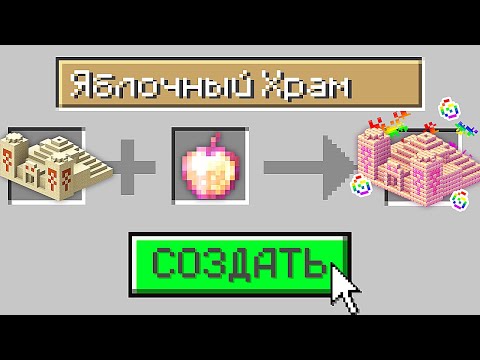 Видео: Майнкрафт, но Я Могу СОЗДАВАТЬ ЛЮБЫЕ СТРУКТУРЫ!