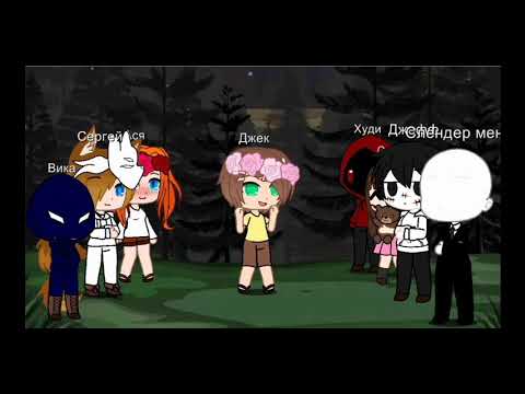 Видео: Песенный батл мы против крипипасты