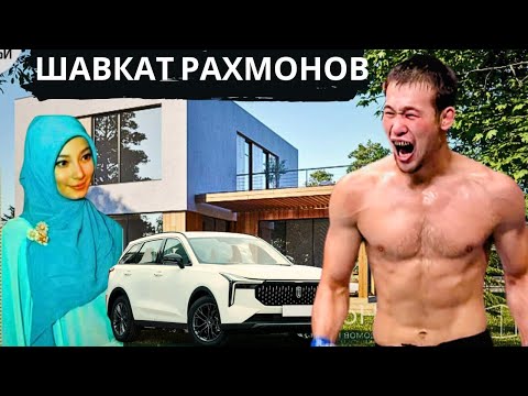 Видео: ШАВКАТ РАХМОНОВ ӨМІРІ, БАЙЛЫҒЫ, ӘЙЕЛІ, КӨЛІКТЕРІ ҚАНША, ХАМЗАТ ЧИМАЕВПЕН ТӨБЕЛЕС ҚАШАН?