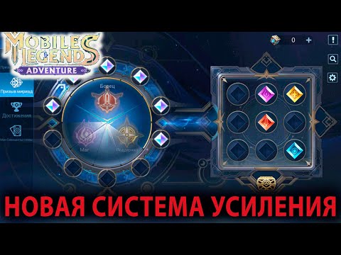 Видео: Mobile Legends Adventure АККАУНТ С НУЛЯ (81 серия)