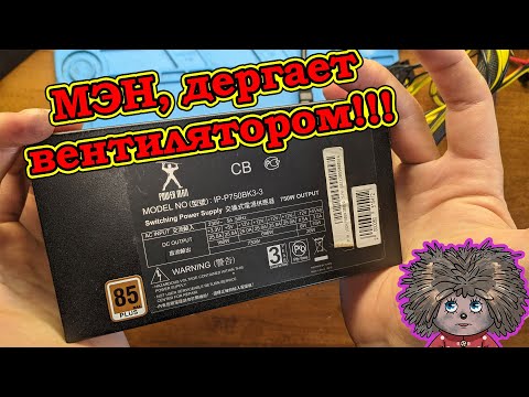 Видео: Научиться ремонтировать мощные блоки питания компьютеров POWER Man IP-P750BK3-3