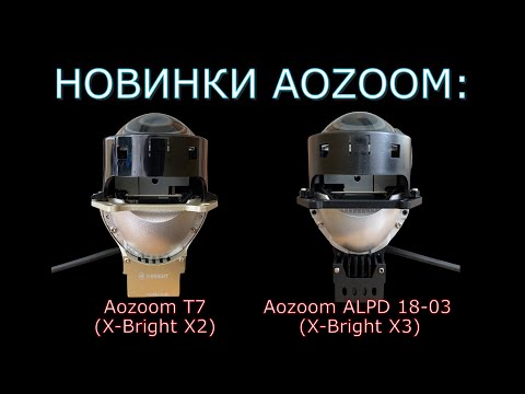 Видео: Обзор новых линз от Aozoom: Aozoom T7 (X2) и Aozoom ALPD 18-03 (X3)