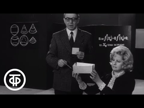 Видео: Телекинокурс. Высшая математика. Лекции 29-30. Экстремумы функций одной переменной. Часть 1 (1974)