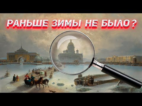 Видео: Изменение Климата. Есть доказательства?