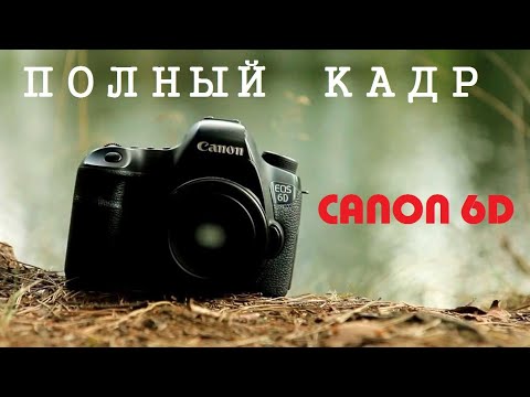 Видео: canon 6D / нелепый обзор