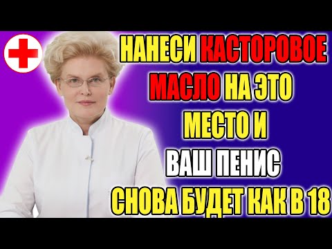 Видео: ТОЧКА ДЛЯ МУЖСКОЙ СИЛЫ: Нанесите касторовое масло сюда перед сном