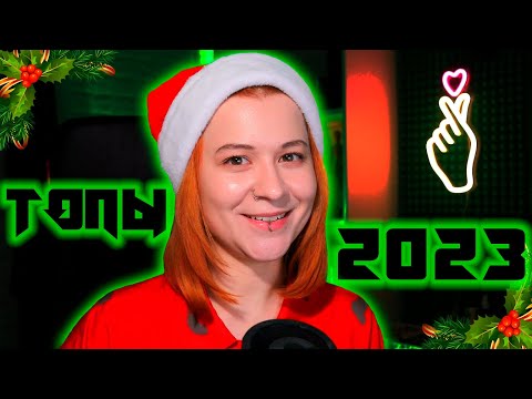 Видео: К-ПОП ТОПЫ 2023 ☉ GreenRoom