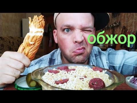 Видео: МУКБАНГ Роллтон,сырокопченая колбаса и сыр косичка / ОБЖОР бичпакет
