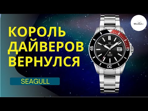 Видео: НАСКОЛЬКО КРУТ SEAGULL OCEAN STAR В 2021 ГОДУ?