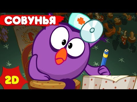 Видео: Смешарики 2D | Совунья ! Сборник лучших серий! - ТОП-10 серий про Совунью