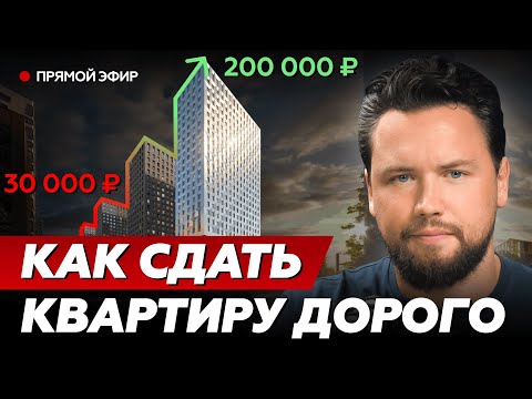 Видео: КАЖДЫЙ ИЗ ВАС ТЕРЯЕТ ДЕНЬГИ НА АРЕНДЕ! Как заработать БОЛЬШЕ? Рабочие способы // Недвижимость 2024