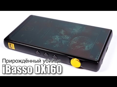 Видео: Подробный обзор плеера iBasso DX160