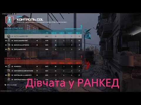 Видео: Останній ранкед у 4 сезоні