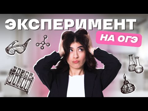 Видео: Качественные реакции и эксперимент | Ламия Мамедова | ОГЭ химия | EGE Hub