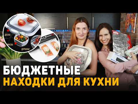 Видео: ЛУЧШИЕ ТОВАРЫ 📦 с ЯНДЕКС МАРКЕТА для КУХНИ! ОБЗОР ПОКУПОК с ЯНДЕКС МАРКЕТА