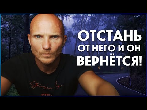 Видео: Что нужно сделать сразу после ухода мужчины. Бесконтактный период, тотальный игнор и игнорирование.