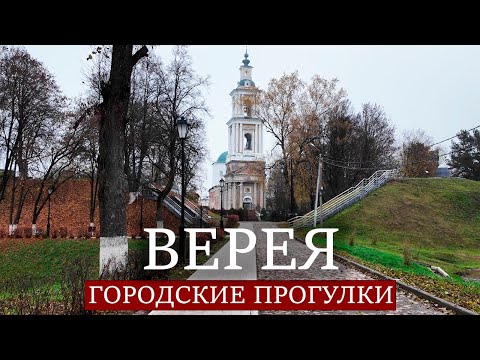 Видео: Городские прогулки: Верея