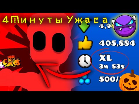 Видео: 4 Минуты Ужаса... Прохождение XL Демона Mr CrazyHands в Geometry Dash 2.2 [Halloween Special]