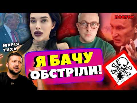 Видео: я хочу втекти звідси ‼️‼️ МАРІЯ ТИХА