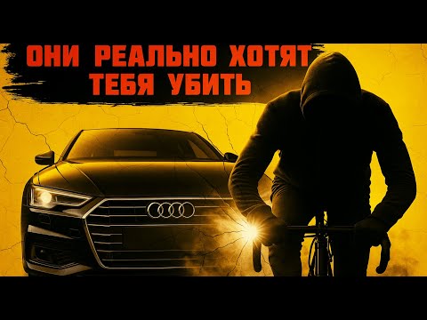 Видео: Побывал в нескольких велоДТП и вот ЧТО Я ПОНЯЛ
