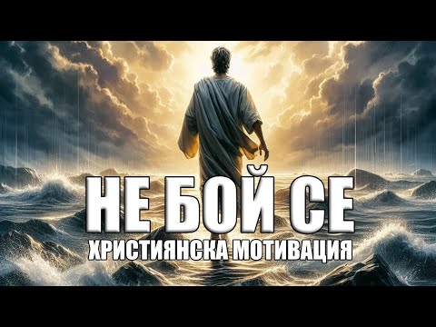 Видео: Доверие в Бога:Сила и Мъдрост от Библейски Герои