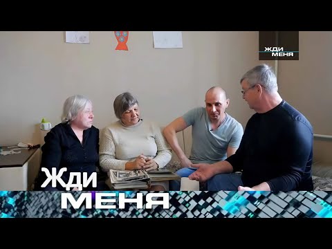 Видео: Жди меня 2025 . Выпуск от 08.09.2025 | «Одно фото изменило жизнь: искала отца — нашла семью»