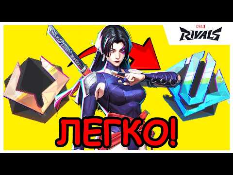 Видео: Как поднять ранг в MARVEL RIVALS