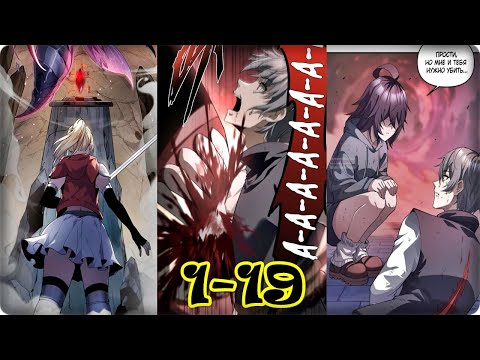 Видео: Маньхуа Месть короля падальщиков 1-19 Глава Озвучка Растин
